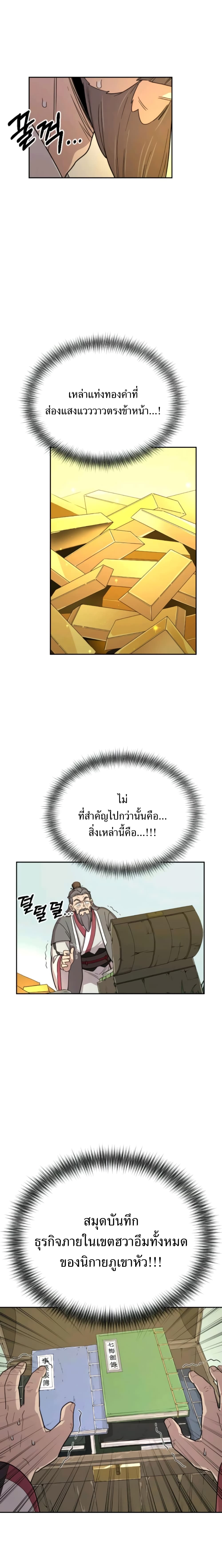 Return of the Flowery Mountain Sect หวนคืนสู่ฮวาซาน ตอนที่ 9 หน้า 27