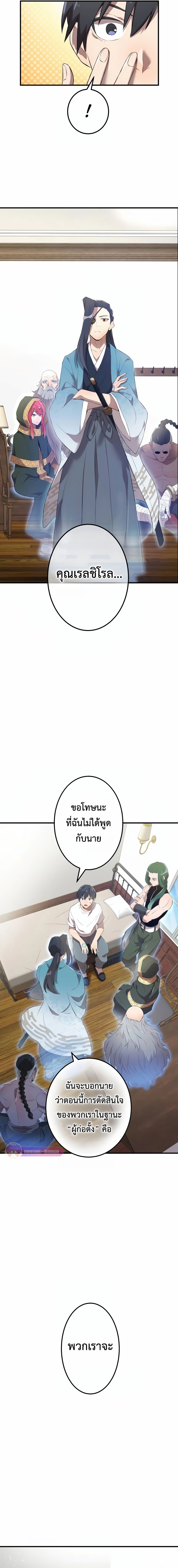 I am the strongest awakeners, recognized by all of the world‘s cheat masters ตอนที่ 9 หน้า 27