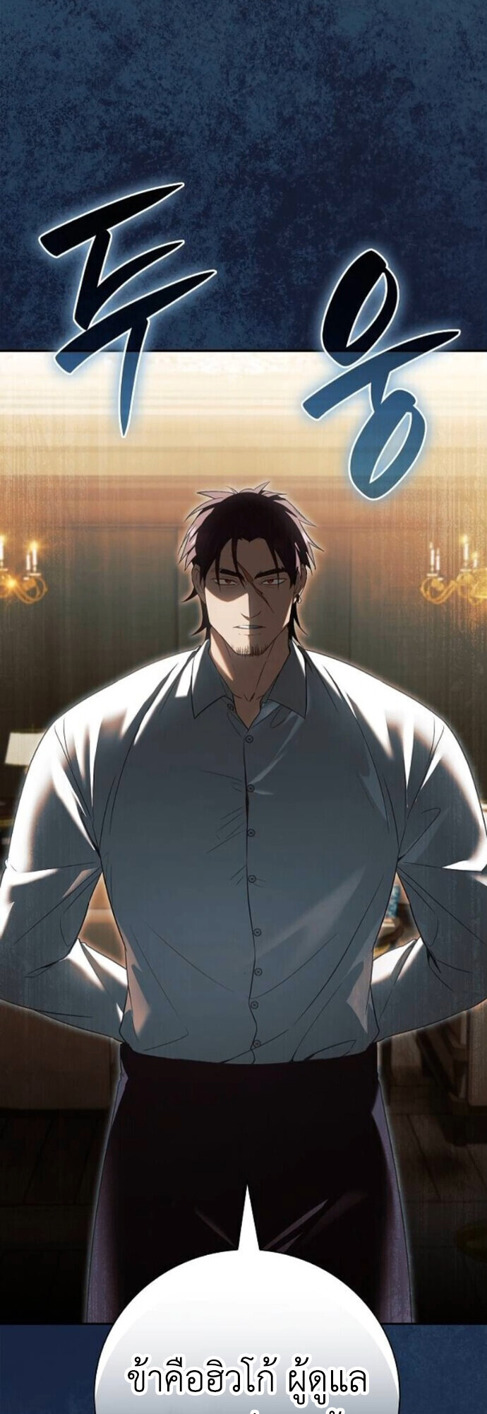 I Was Reincarnated as the Third Son of a Duke เกิดใหม่ทีดันเป็นบุตรชายคนที่สามของท่านดยุคซะงั้น ตอนที่ 9 หน้า 27