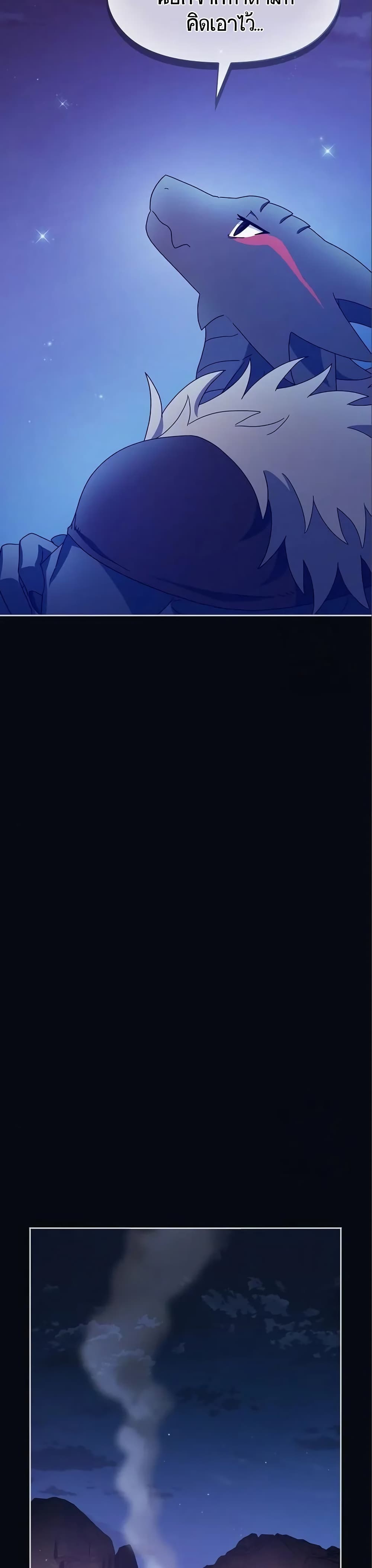 The Nebula’s Civilization ตอนที่ 9 หน้า 28