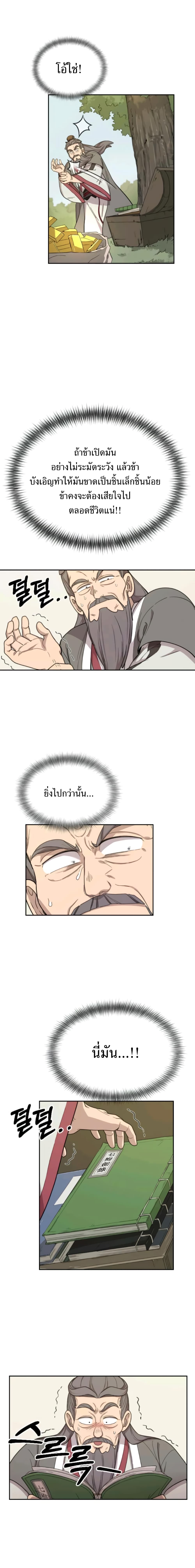 Return of the Flowery Mountain Sect หวนคืนสู่ฮวาซาน ตอนที่ 9 หน้า 28