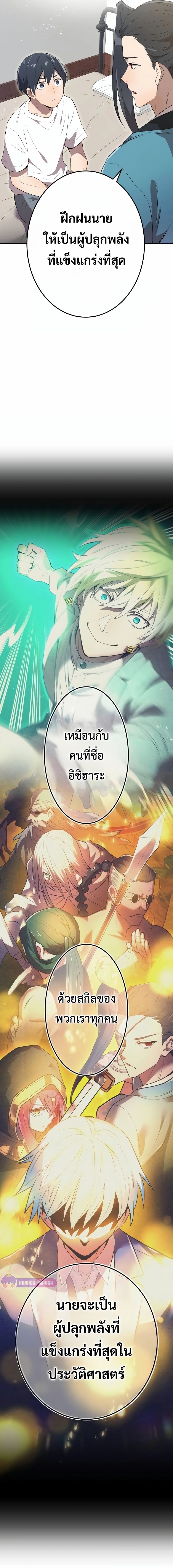 I am the strongest awakeners, recognized by all of the world‘s cheat masters ตอนที่ 9 หน้า 28