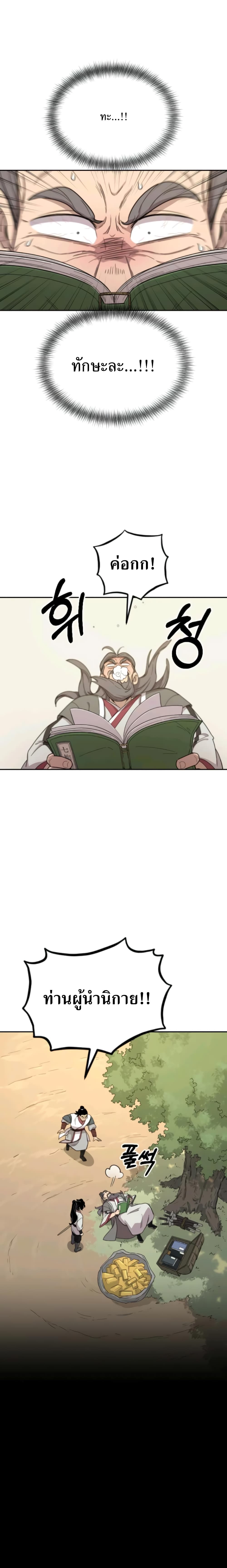 Return of the Flowery Mountain Sect หวนคืนสู่ฮวาซาน ตอนที่ 9 หน้า 29