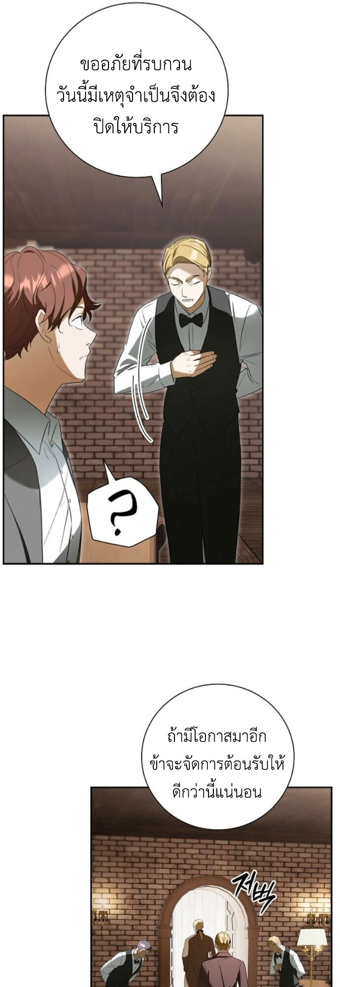 I Was Reincarnated as the Third Son of a Duke เกิดใหม่ทีดันเป็นบุตรชายคนที่สามของท่านดยุคซะงั้น ตอนที่ 9 หน้า 29