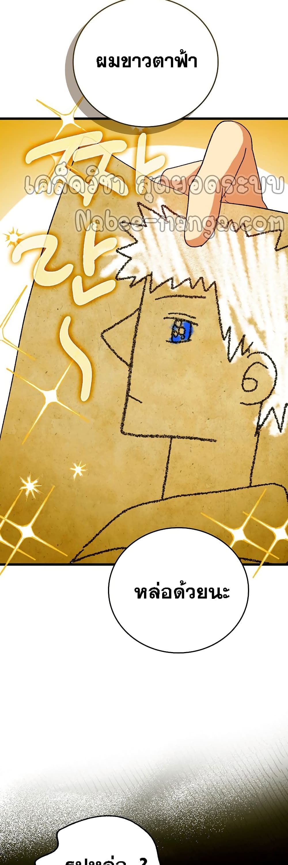 To Hell With Being a Saint, I’m a Doctor ตอนที่ 9 หน้า 30