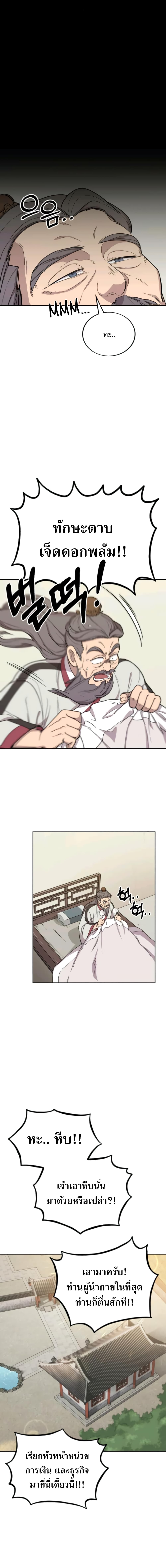 Return of the Flowery Mountain Sect หวนคืนสู่ฮวาซาน ตอนที่ 9 หน้า 30