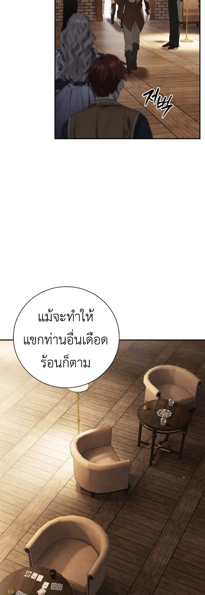 I Was Reincarnated as the Third Son of a Duke เกิดใหม่ทีดันเป็นบุตรชายคนที่สามของท่านดยุคซะงั้น ตอนที่ 9 หน้า 30
