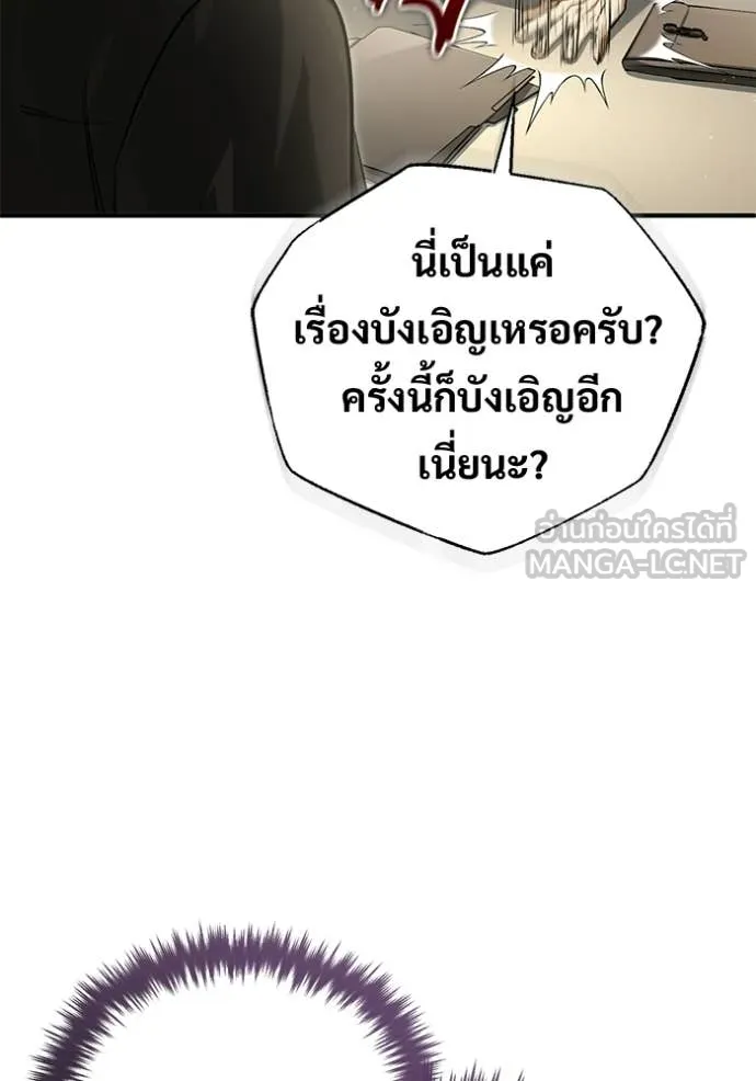 Regressor ตอนที่ 93 8