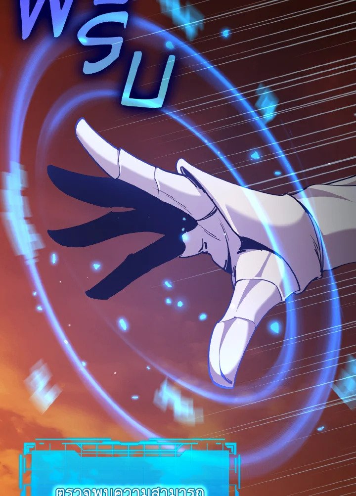 Max Level Player ตอนที่ 93 หน้า 14