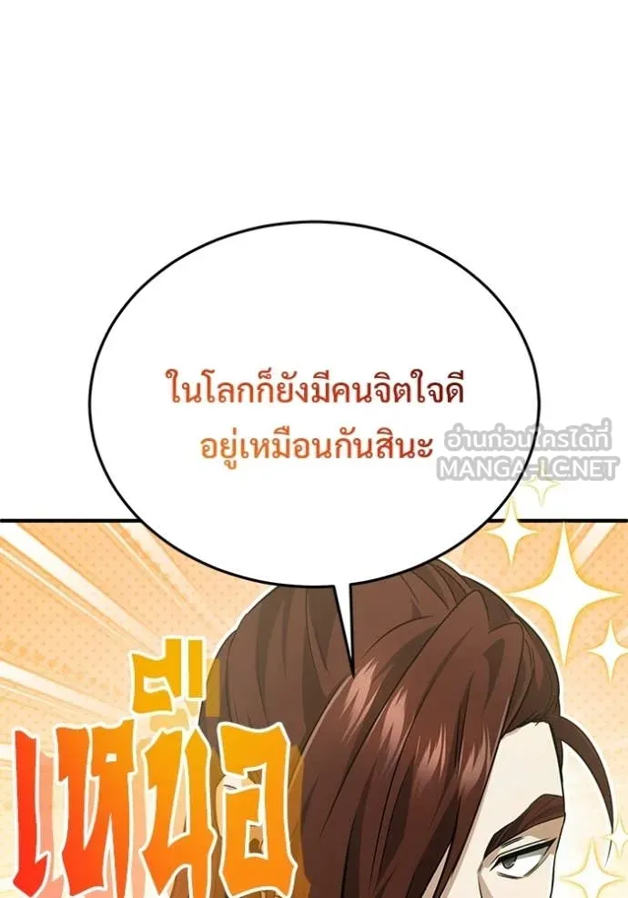 Regressor ตอนที่ 93 18
