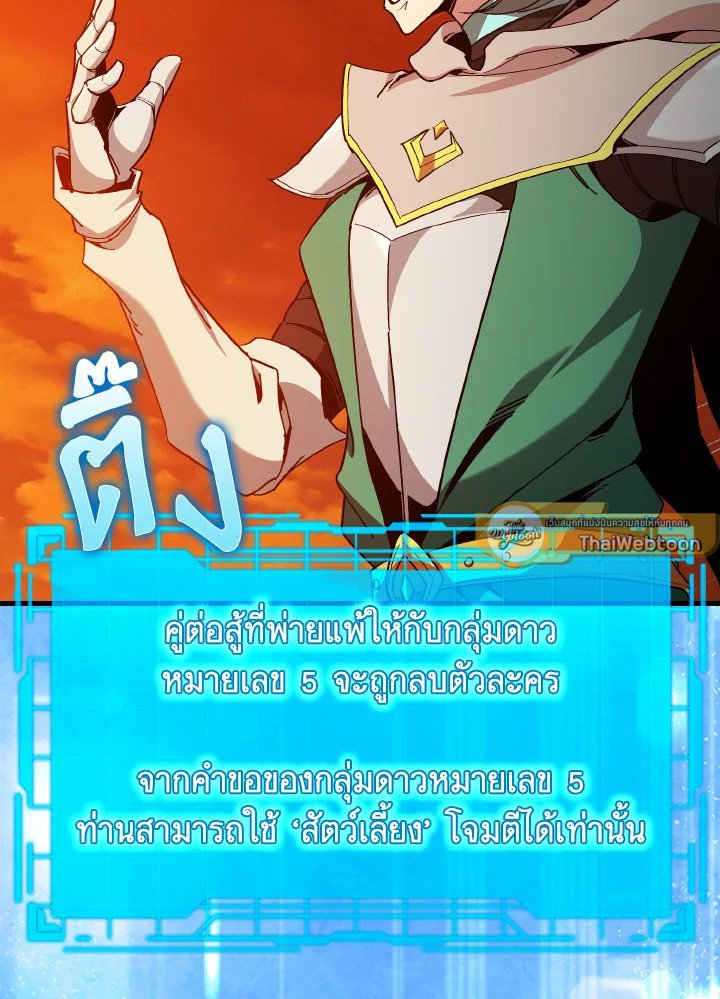 Max Level Player ตอนที่ 93 หน้า 19