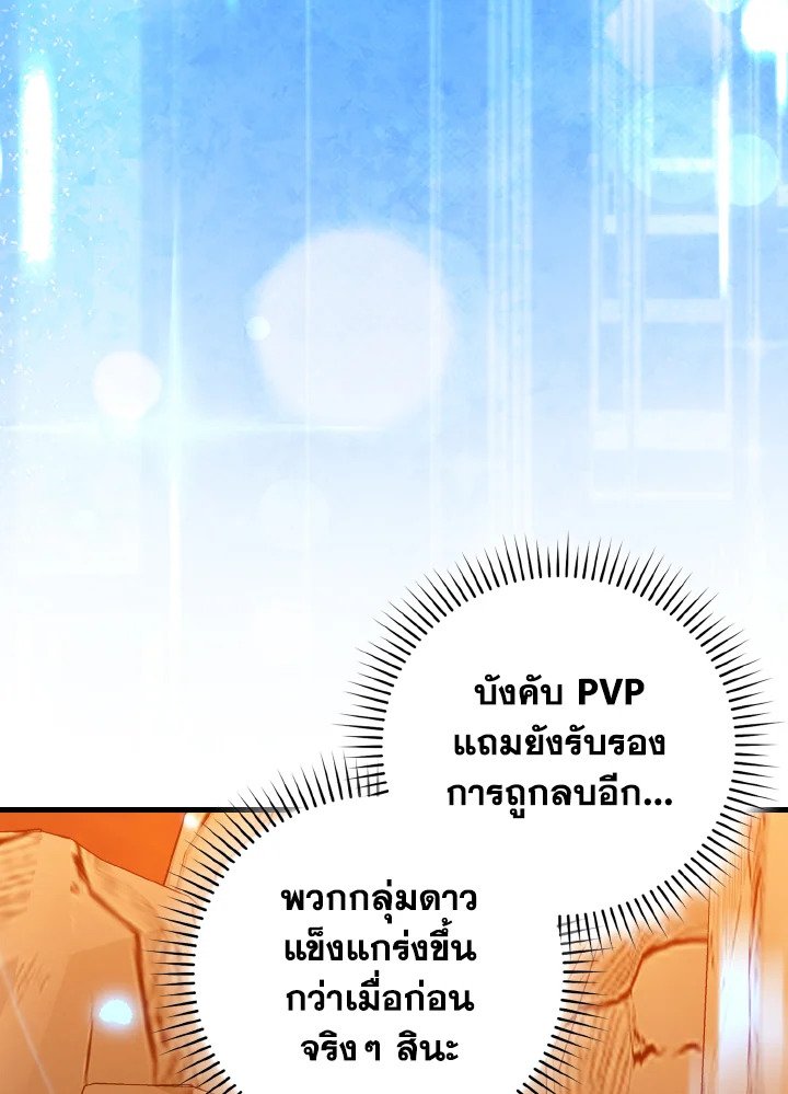 Max Level Player ตอนที่ 93 หน้า 20