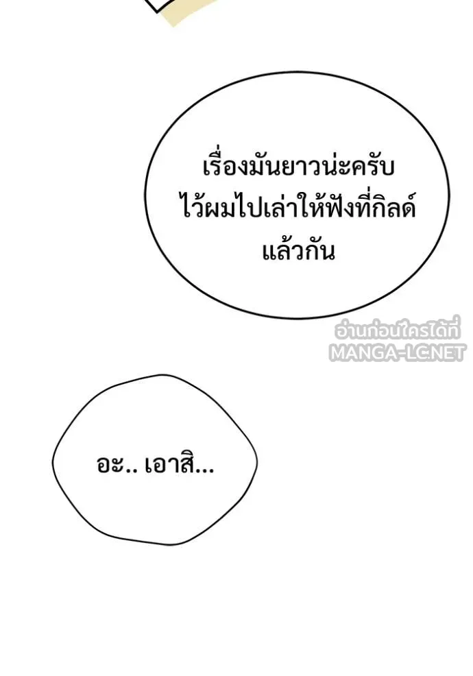Regressor ตอนที่ 93 20