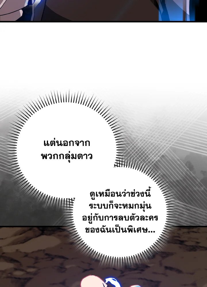 Max Level Player ตอนที่ 93 หน้า 22