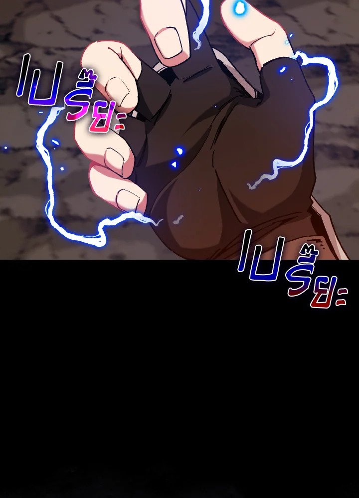 Max Level Player ตอนที่ 93 หน้า 23