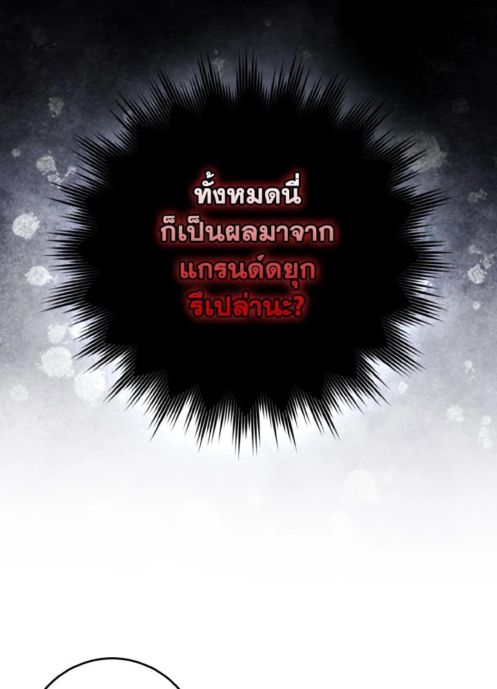 Max Level Player ตอนที่ 93 หน้า 24