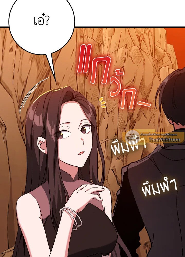 Max Level Player ตอนที่ 93 หน้า 25