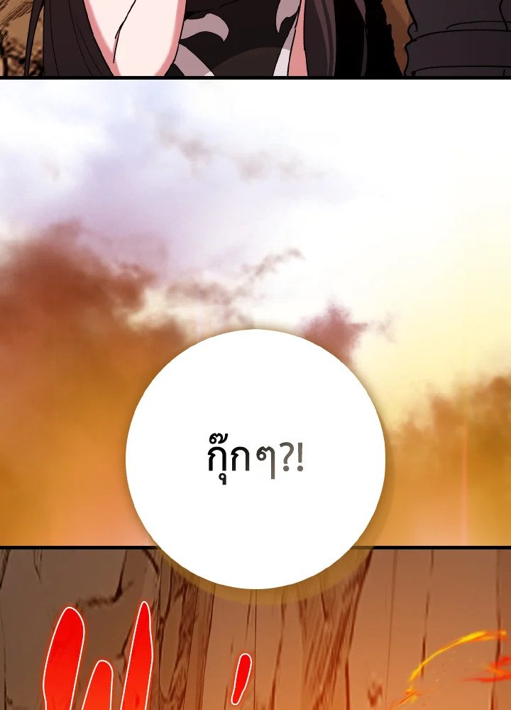 Max Level Player ตอนที่ 93 หน้า 26