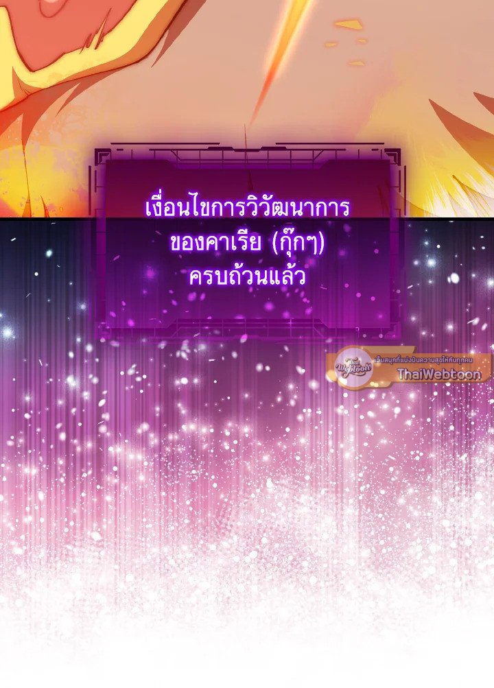 Max Level Player ตอนที่ 93 หน้า 31