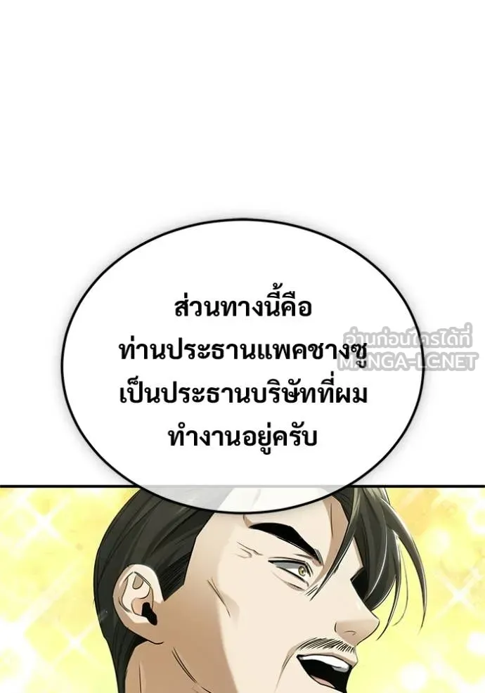 Regressor ตอนที่ 93 37