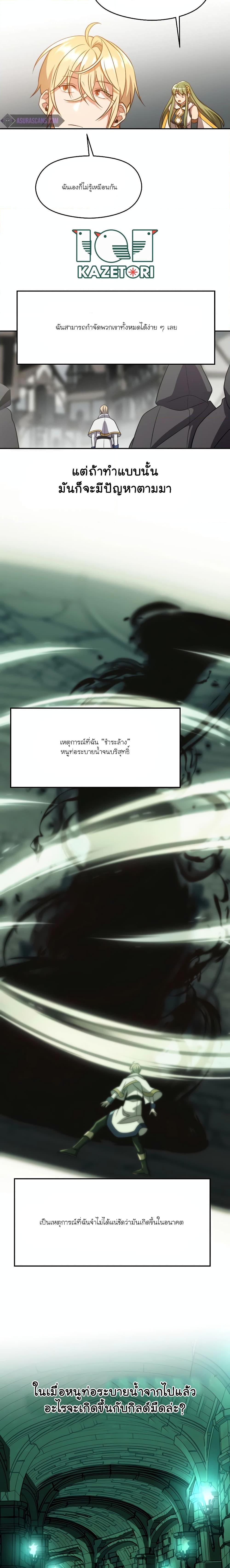 Archmage Transcending Through Regression ตอนที่ 93 หน้า 4