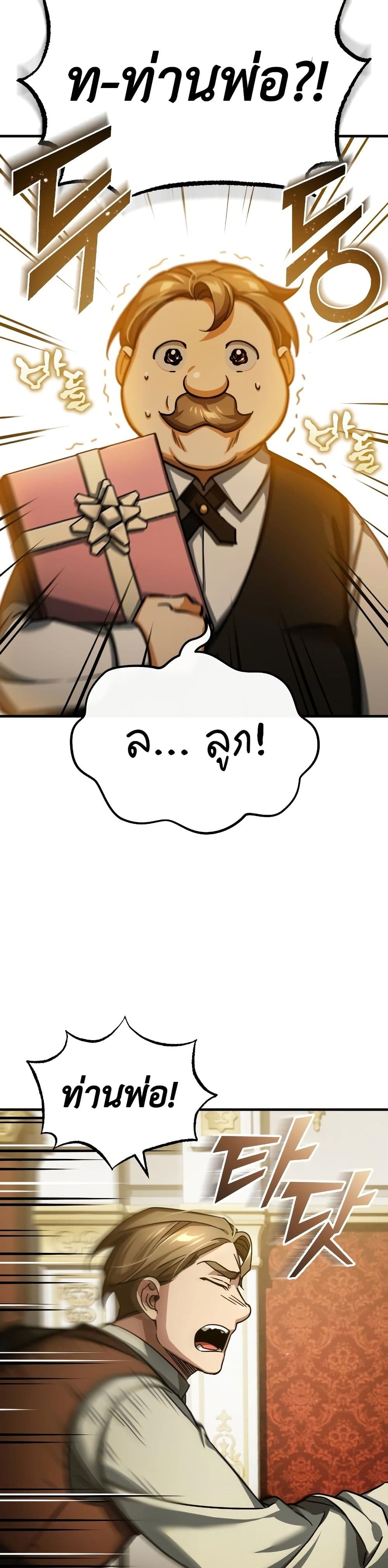 The Heavenly Demon Can’t Live a Normal Life มารสวรรค์จะมีชีวิตธรรมดาไม่ได้หรอก ตอนที่ 93 หน้า 4