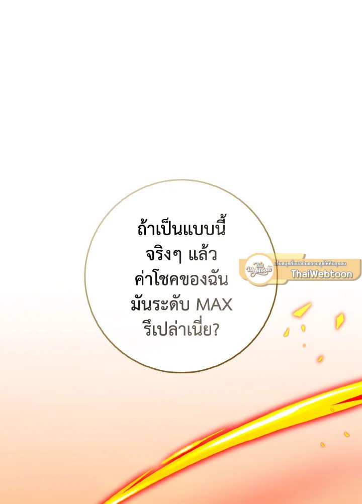 Max Level Player ตอนที่ 93 หน้า 43