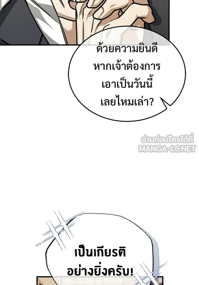 Regressor ตอนที่ 93 45