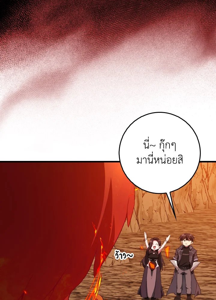 Max Level Player ตอนที่ 93 หน้า 47