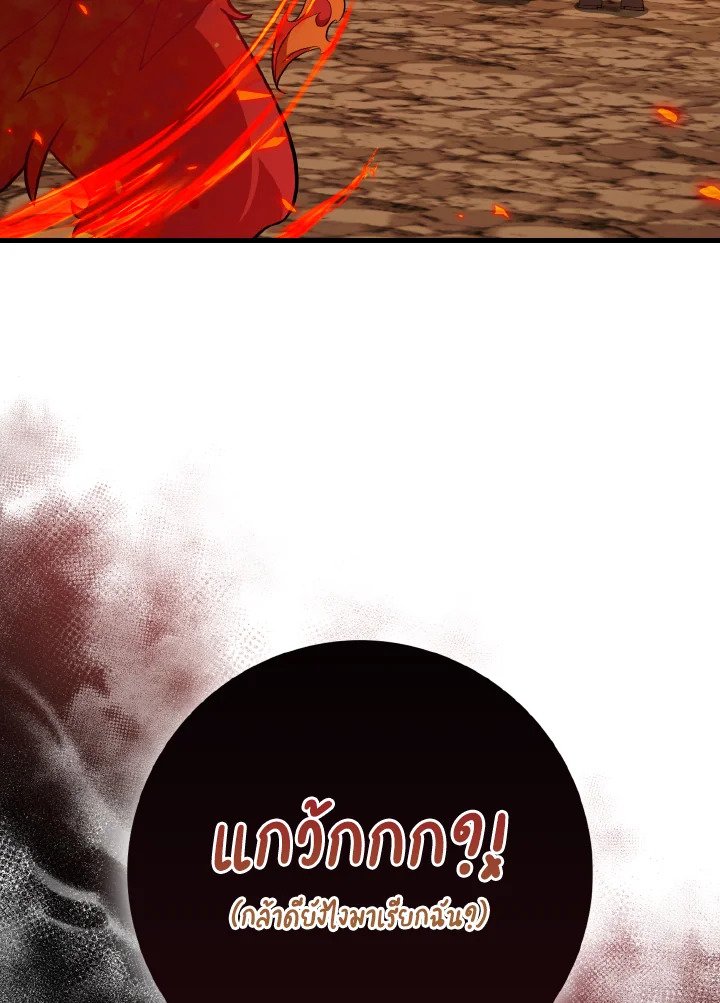 Max Level Player ตอนที่ 93 หน้า 48