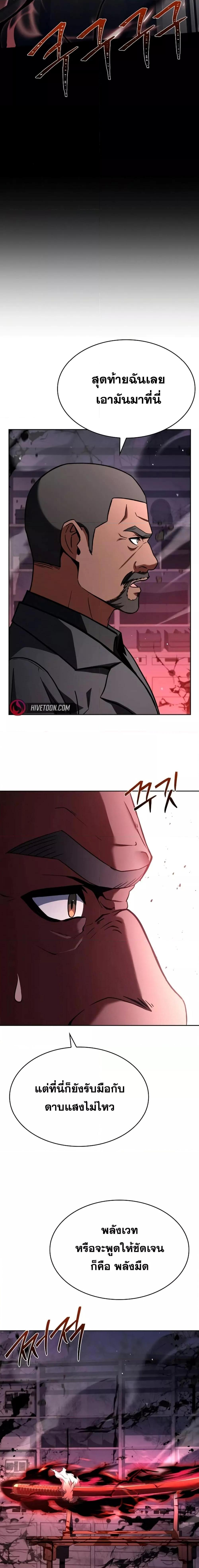 The Constellations Are My Disciples ตอนที่ 93 หน้า 5