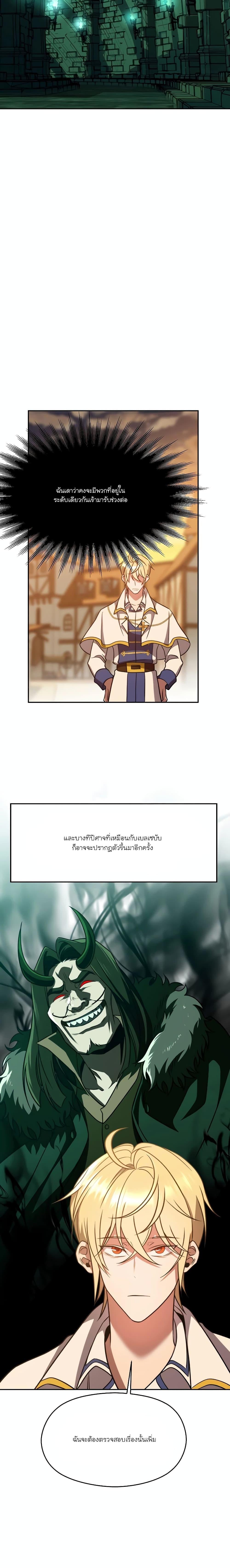 Archmage Transcending Through Regression ตอนที่ 93 หน้า 5