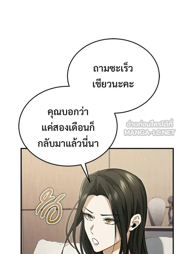 Regressor ตอนที่ 93 50