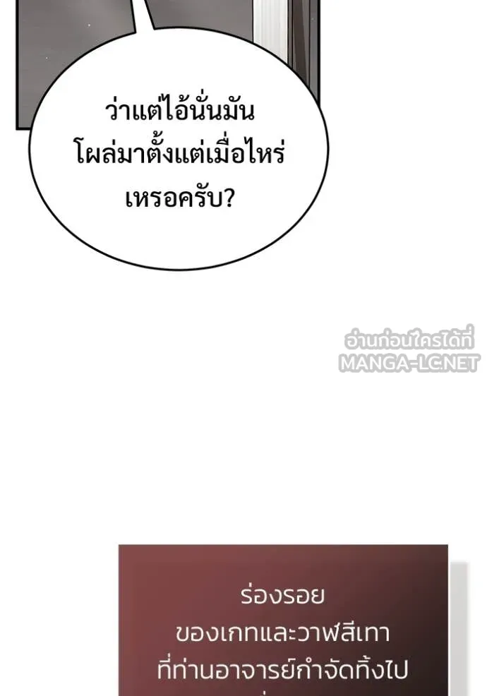 Regressor ตอนที่ 93 53