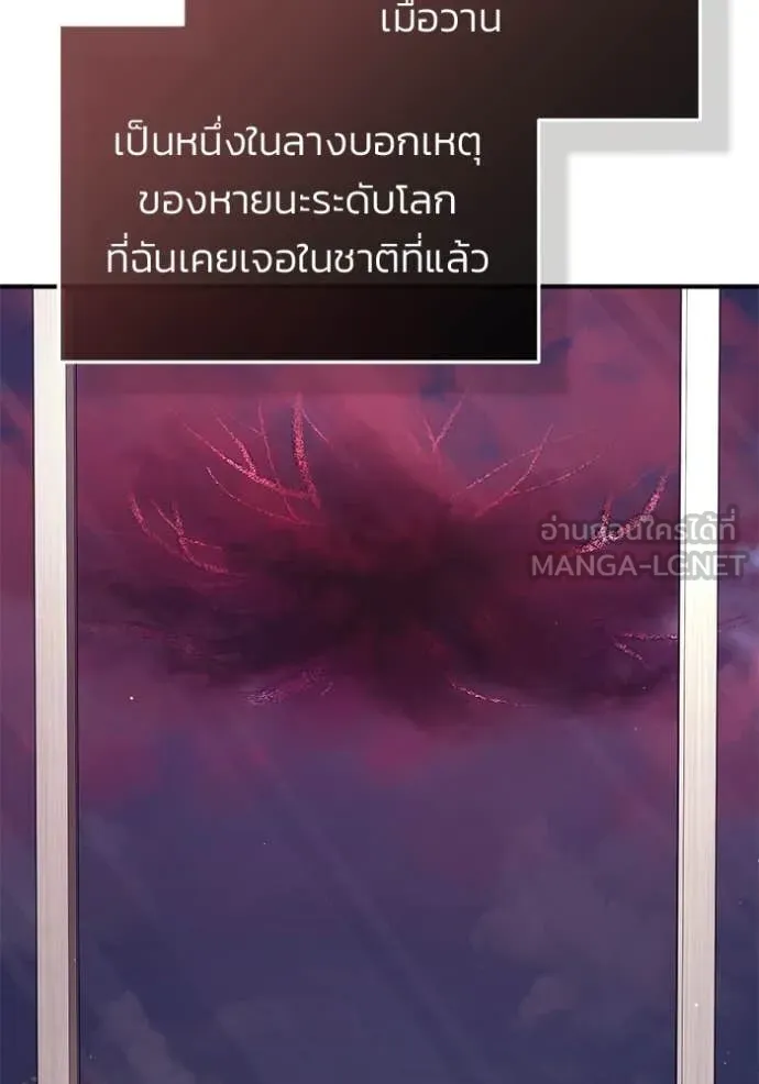 Regressor ตอนที่ 93 54
