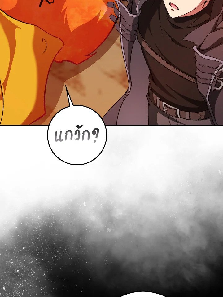 Max Level Player ตอนที่ 93 หน้า 56