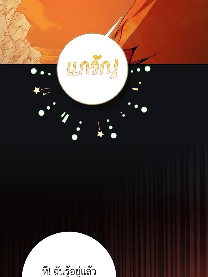 Max Level Player ตอนที่ 93 หน้า 58