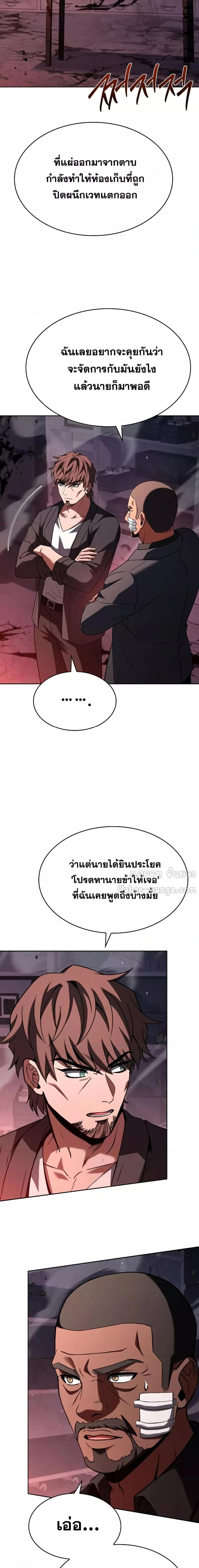 The Constellations Are My Disciples ตอนที่ 93 หน้า 6