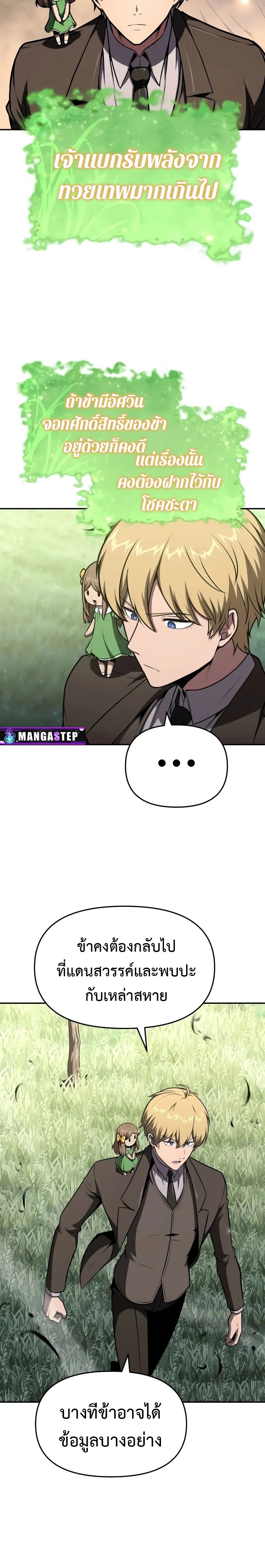 The Knight King Who Returned With a God ราชาอัศวินผู้มากับเทพ ตอนที่ 93 หน้า 6