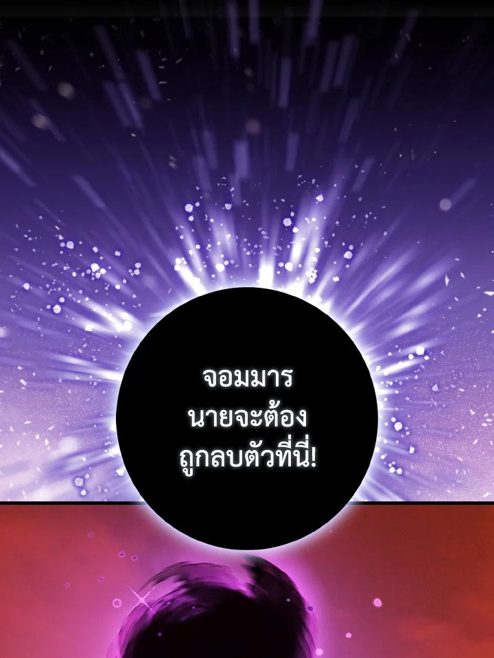 Max Level Player ตอนที่ 93 หน้า 62