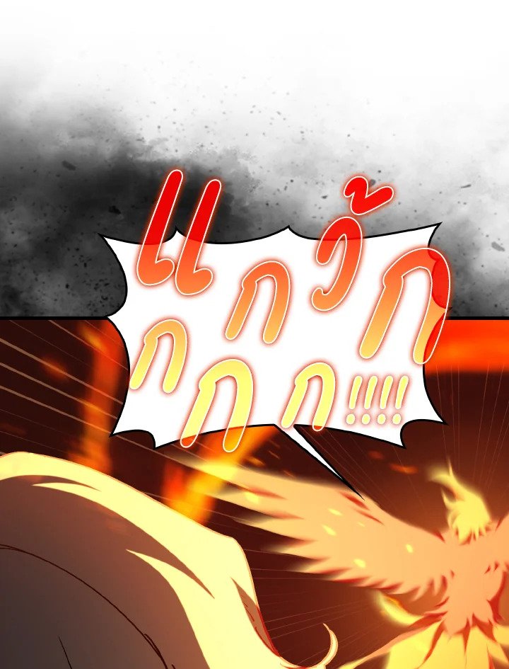 Max Level Player ตอนที่ 93 หน้า 68