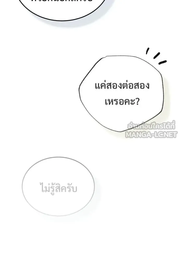 Regressor ตอนที่ 93 68