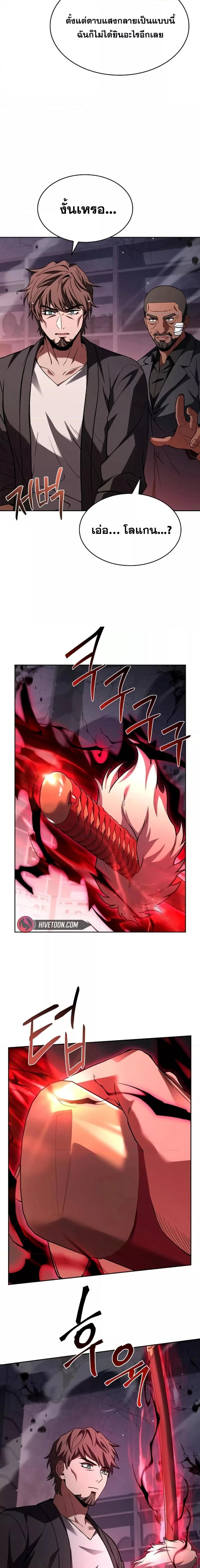 The Constellations Are My Disciples ตอนที่ 93 หน้า 7