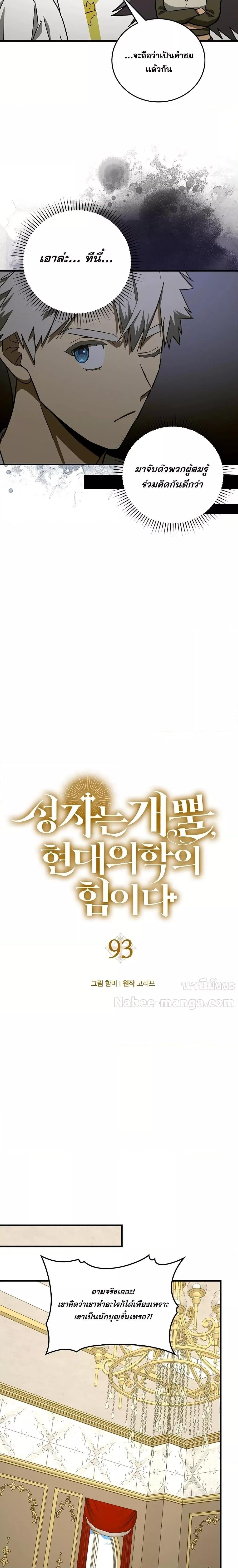 To Hell With Being a Saint, I’m a Doctor ตอนที่ 93 หน้า 7