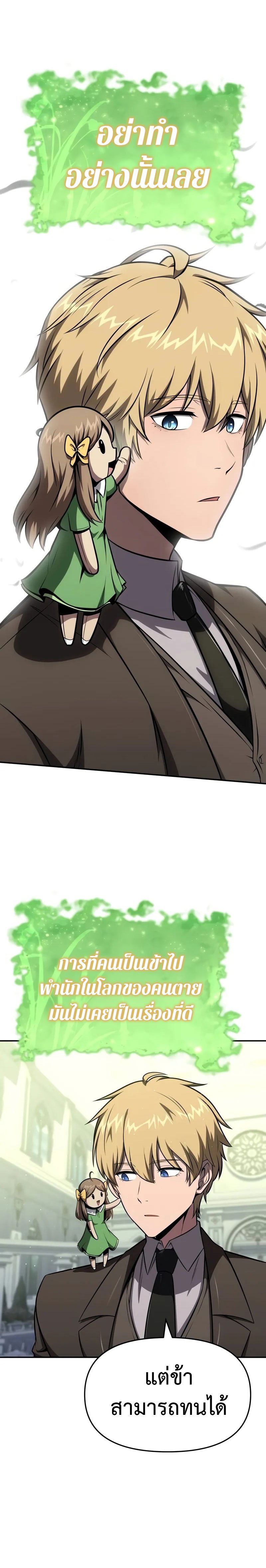 The Knight King Who Returned With a God ราชาอัศวินผู้มากับเทพ ตอนที่ 93 หน้า 7