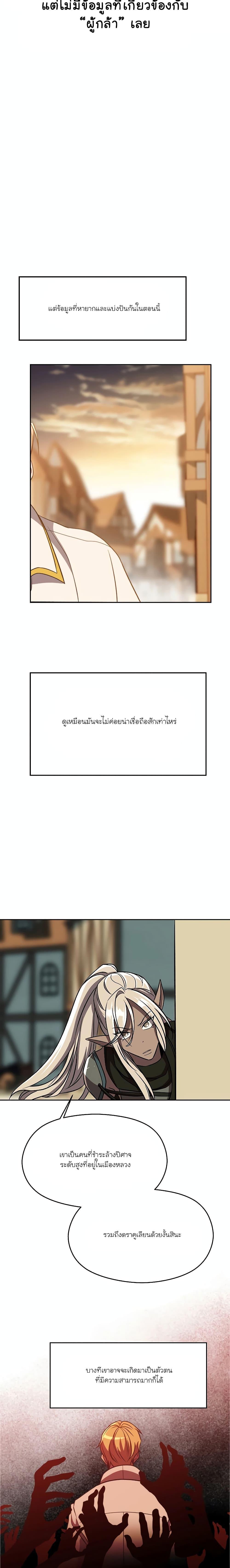 Archmage Transcending Through Regression ตอนที่ 93 หน้า 7