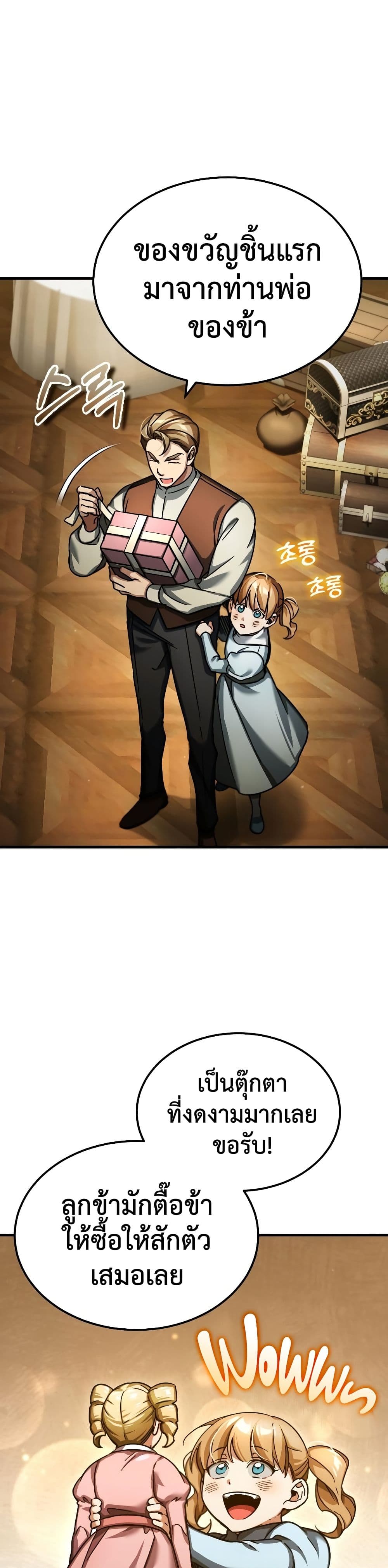 The Heavenly Demon Can’t Live a Normal Life มารสวรรค์จะมีชีวิตธรรมดาไม่ได้หรอก ตอนที่ 93 หน้า 7