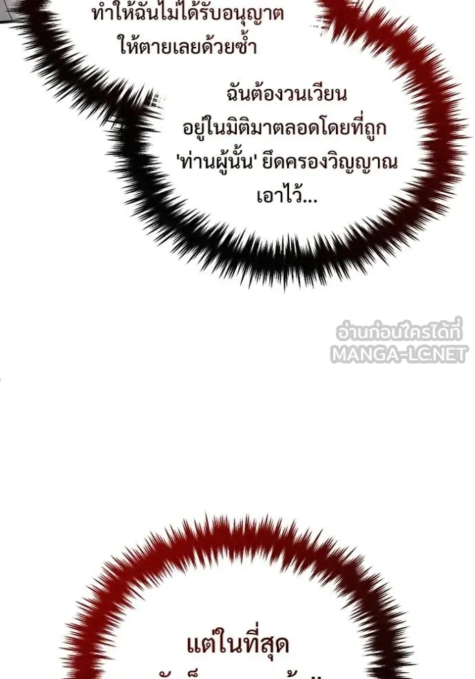 Regressor ตอนที่ 93 78