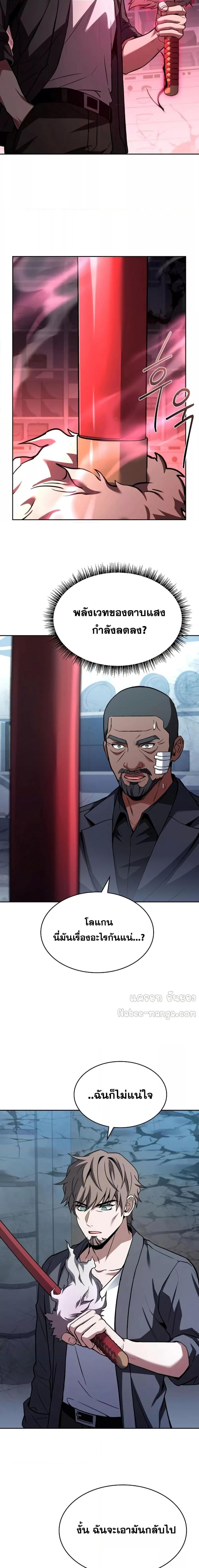 The Constellations Are My Disciples ตอนที่ 93 หน้า 8