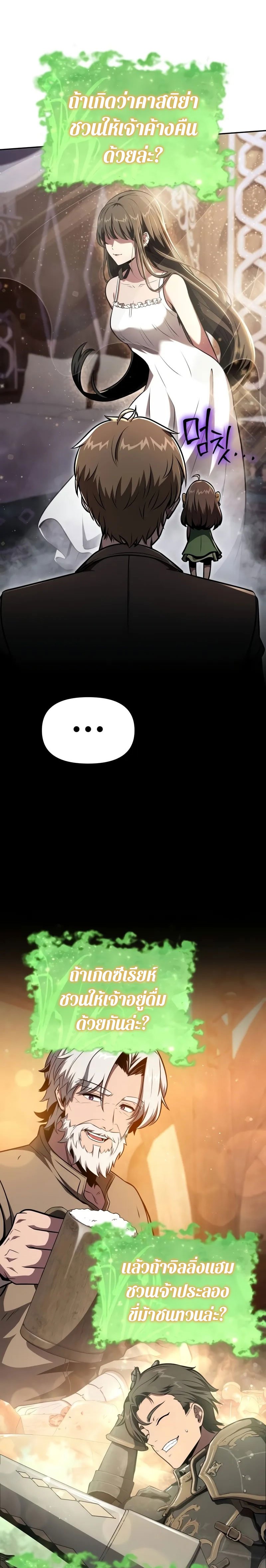 The Knight King Who Returned With a God ราชาอัศวินผู้มากับเทพ ตอนที่ 93 หน้า 8